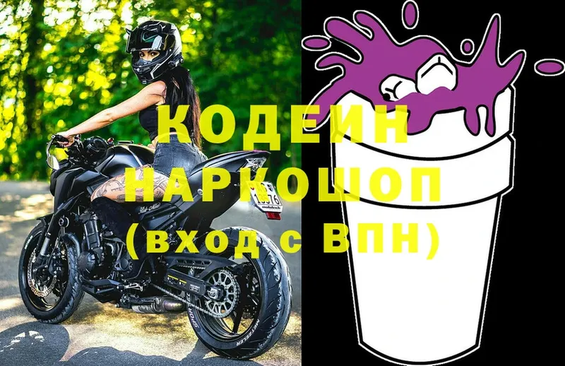 Кодеин напиток Lean (лин)  KRAKEN как войти  Апатиты  купить закладку 